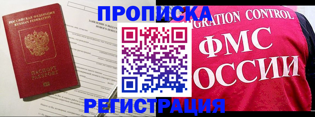 прописка для работы в Карачеве
